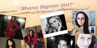 Свиленградчанка сред претендентките за Мисис Бургас 2017