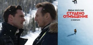 „Студено отмъщение” в кино „Тракия” Премиера на Студено отмъщение в кино Тракия
