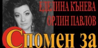 Орлин Павлов идва със спектакъла „Спомен за лятото” Орлин Павлов идва със спектакъла „Спомен за лятото”