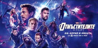 „Отмъстителите: Краят” в кино „Тракия” „Отмъстителите: Краят” в кино „Тракия”